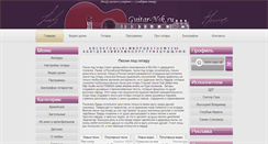 Desktop Screenshot of guitar-nsk.ru